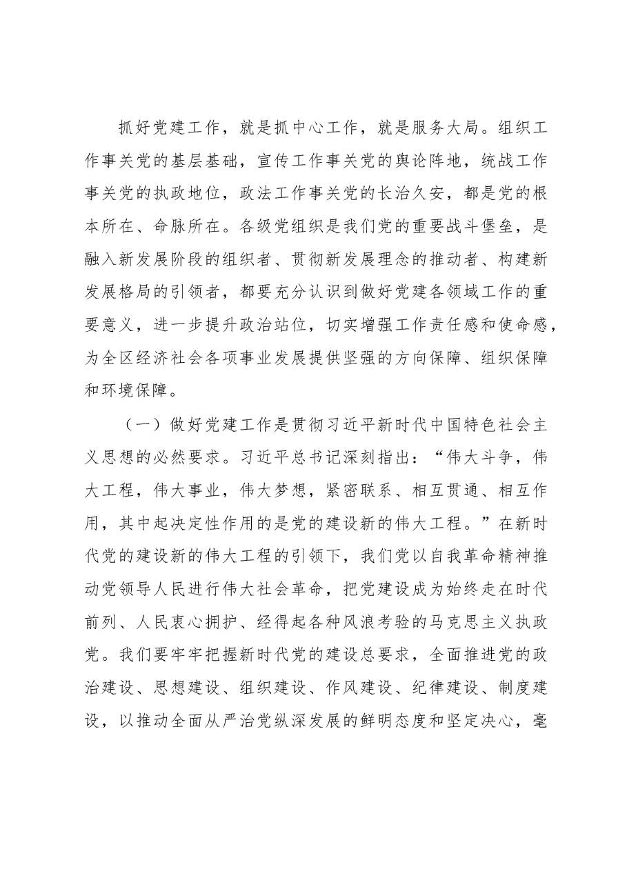 在全区组织宣传统战政法工作会议上的讲话.docx,第3页预览