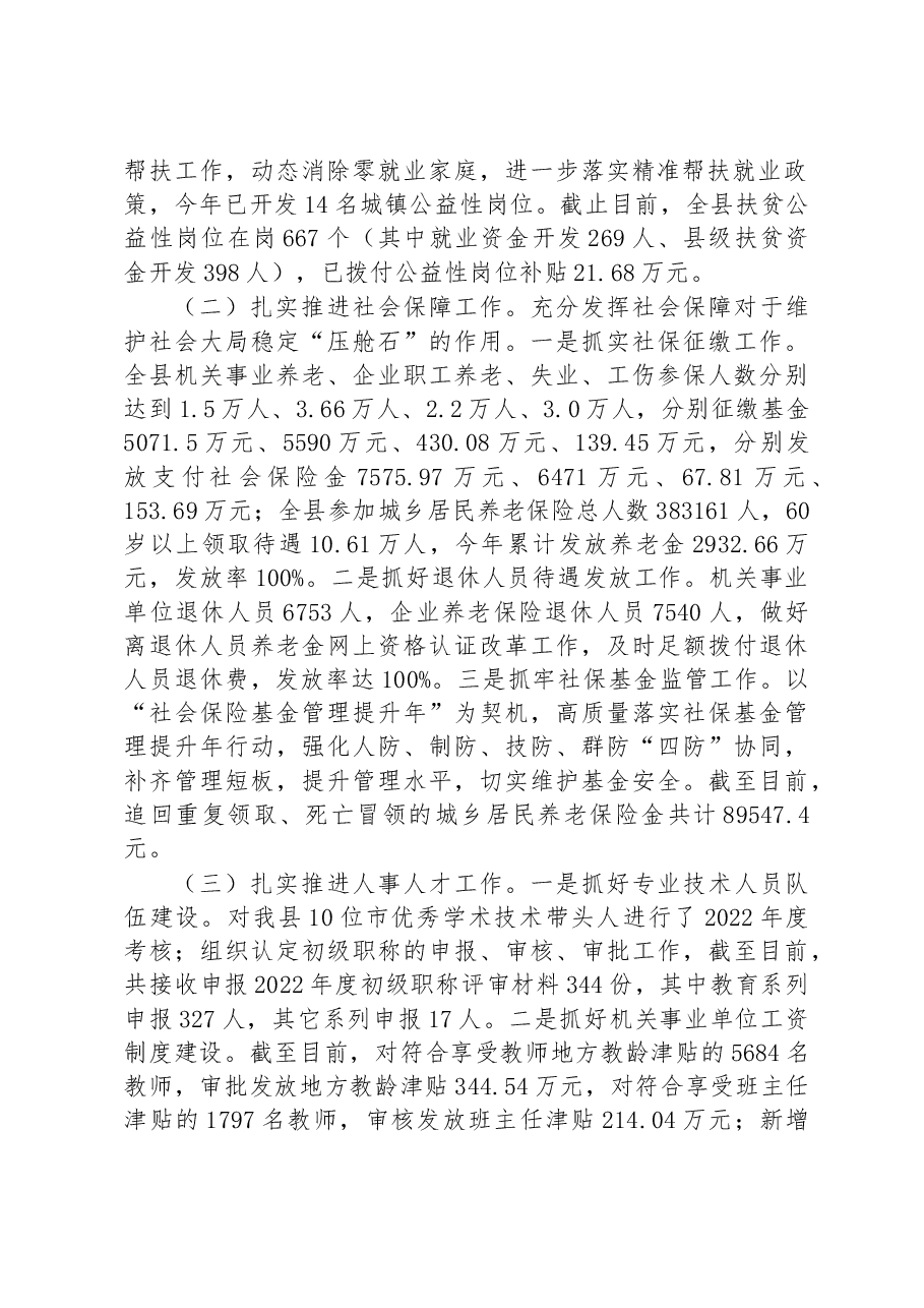 县人力资源和社会保障局2023年一季度工作总结和二季度工作谋划.docx,第2页预览