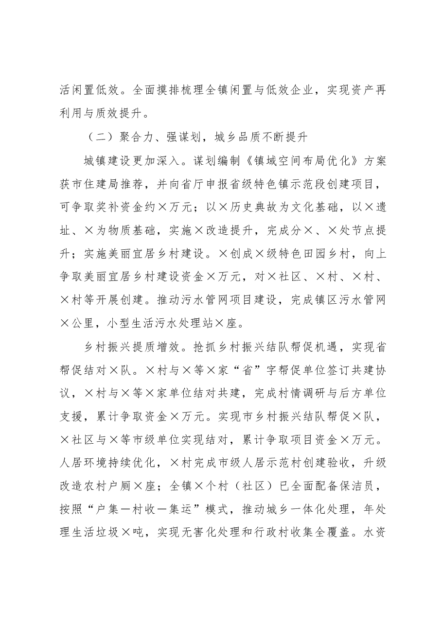 乡镇三套班子2022年度述职报告.docx，第3页预览
