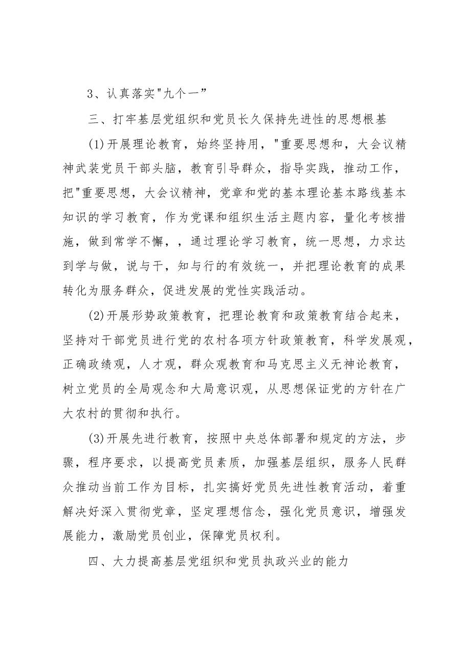 基层党支部2023年工作计划.docx,第3页预览