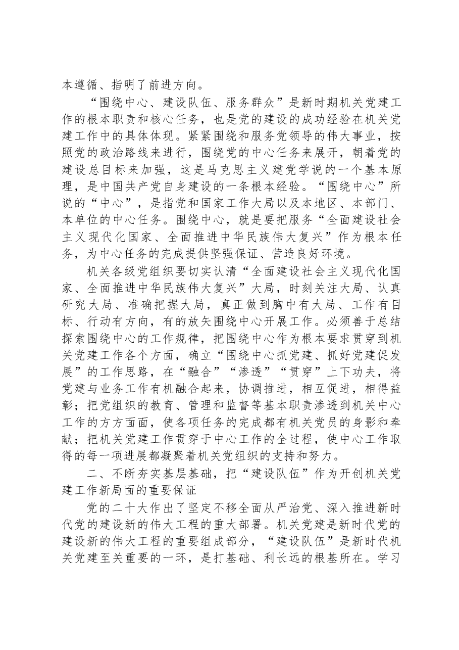 党课:深入学习贯彻党的二十大精神 扎实推进基层党建高质量发展.docx,第2页预览