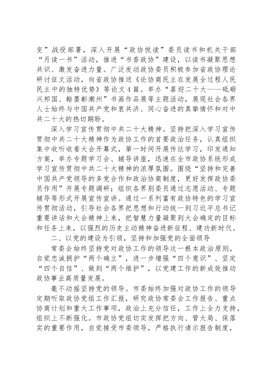 潮州市委员会常务委员会工作报告 .docx，第2页预览