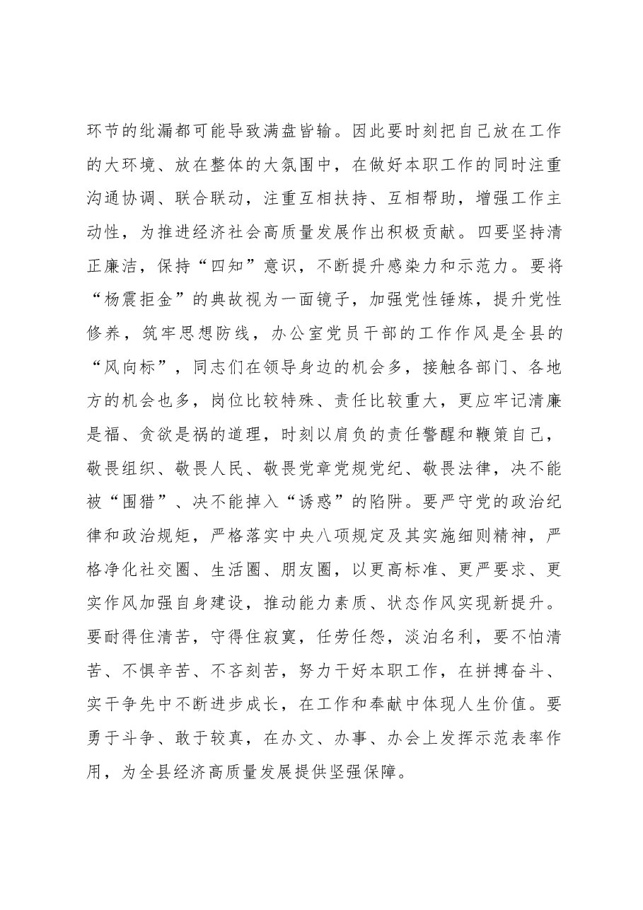 在办公室支部2022年度组织生活会和组织评议党员大会上的讲话.docx，第4页预览