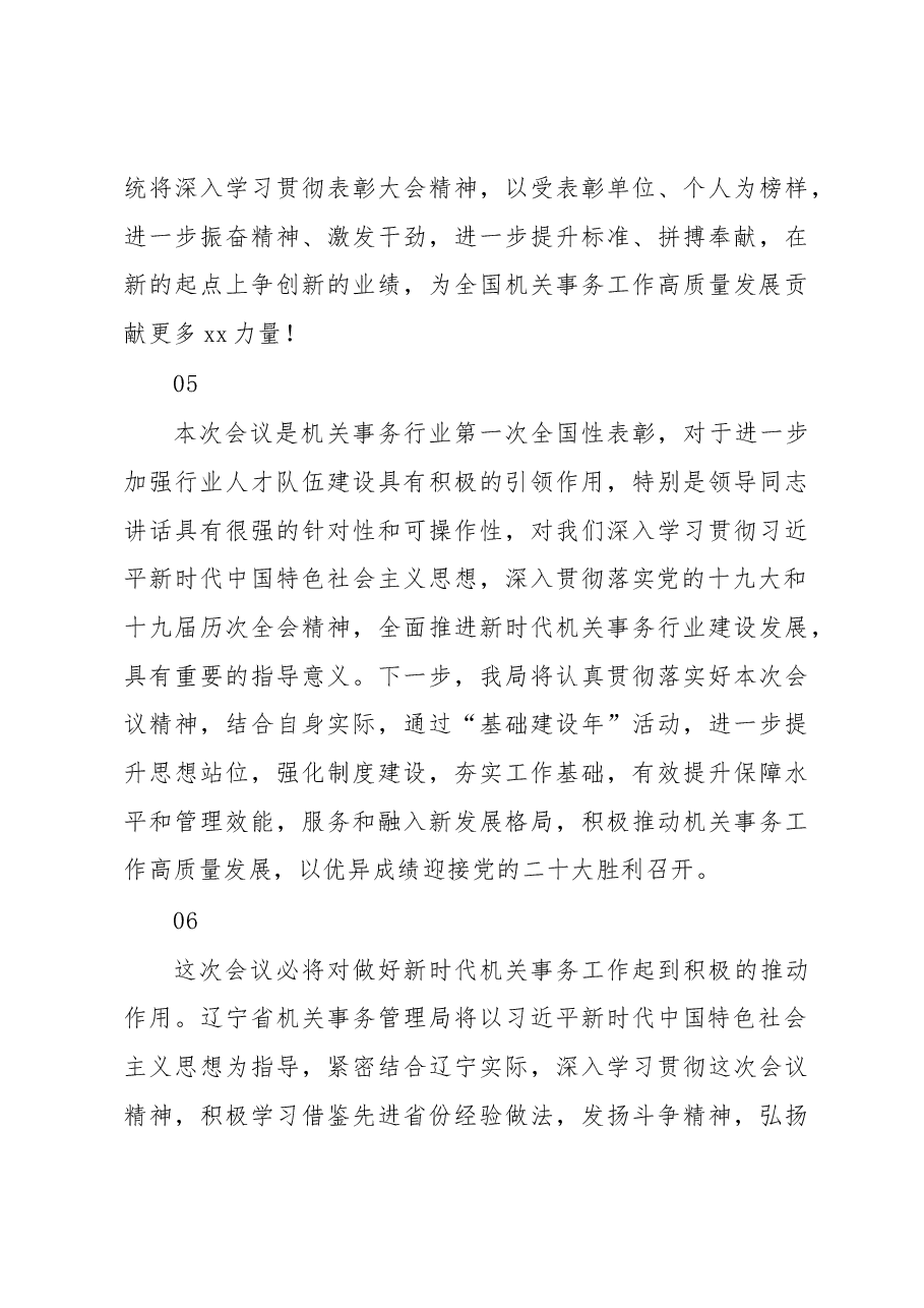 (32篇)机关事务管理部门负责人在先进集体和先进个人表彰大会上的发言汇编.docx,第3页预览
