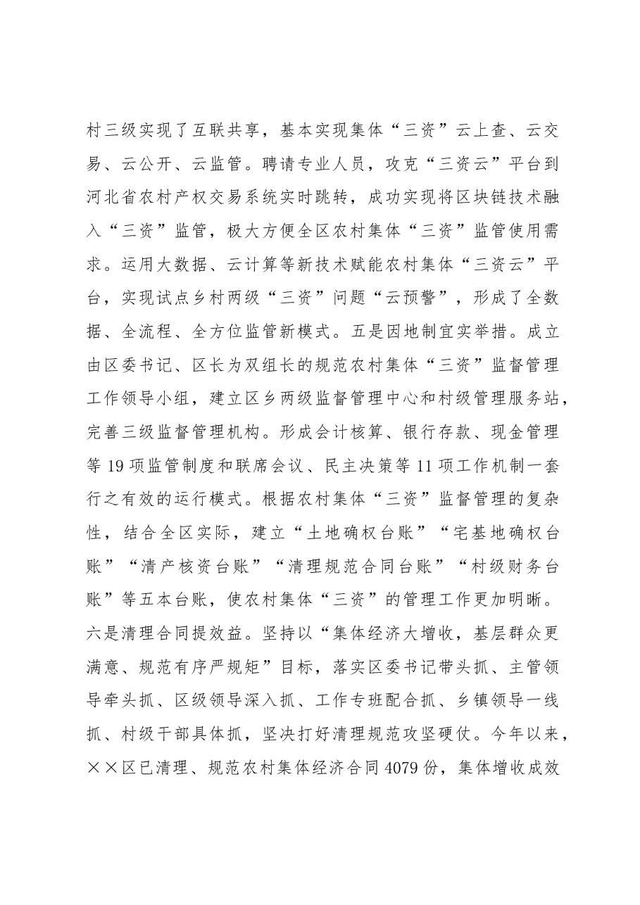 农村“三资”监管经验交流材料.docx,第4页预览