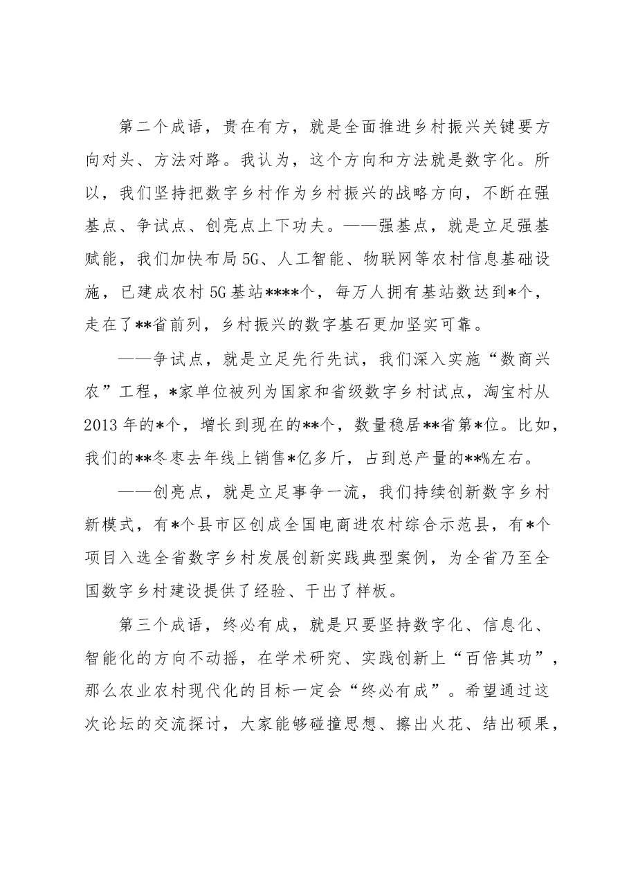 市委书记在数字化时代农业农村现代化论坛上的致辞.doc,第3页预览