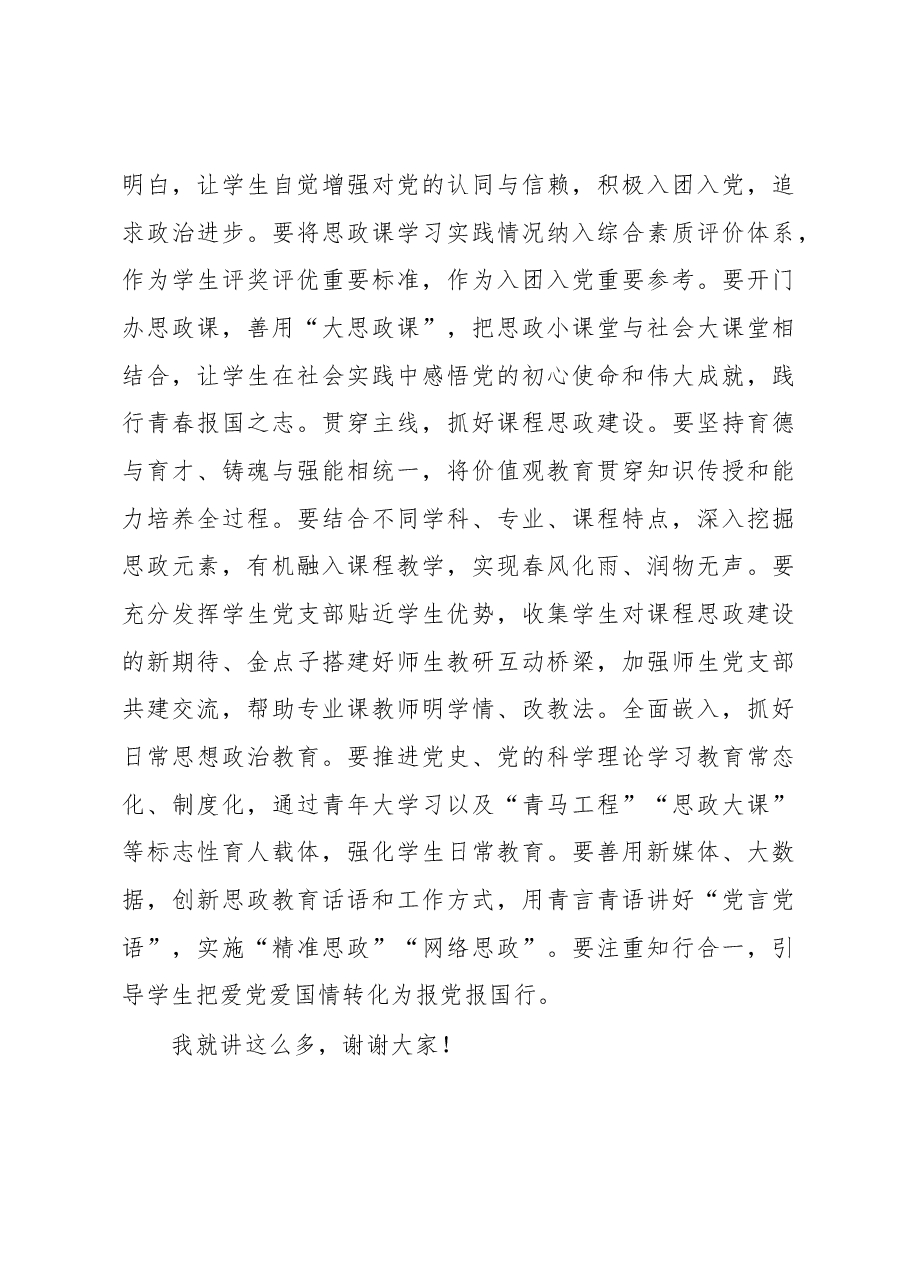 在高校党建工作推进会上的讲话.docx,第4页预览