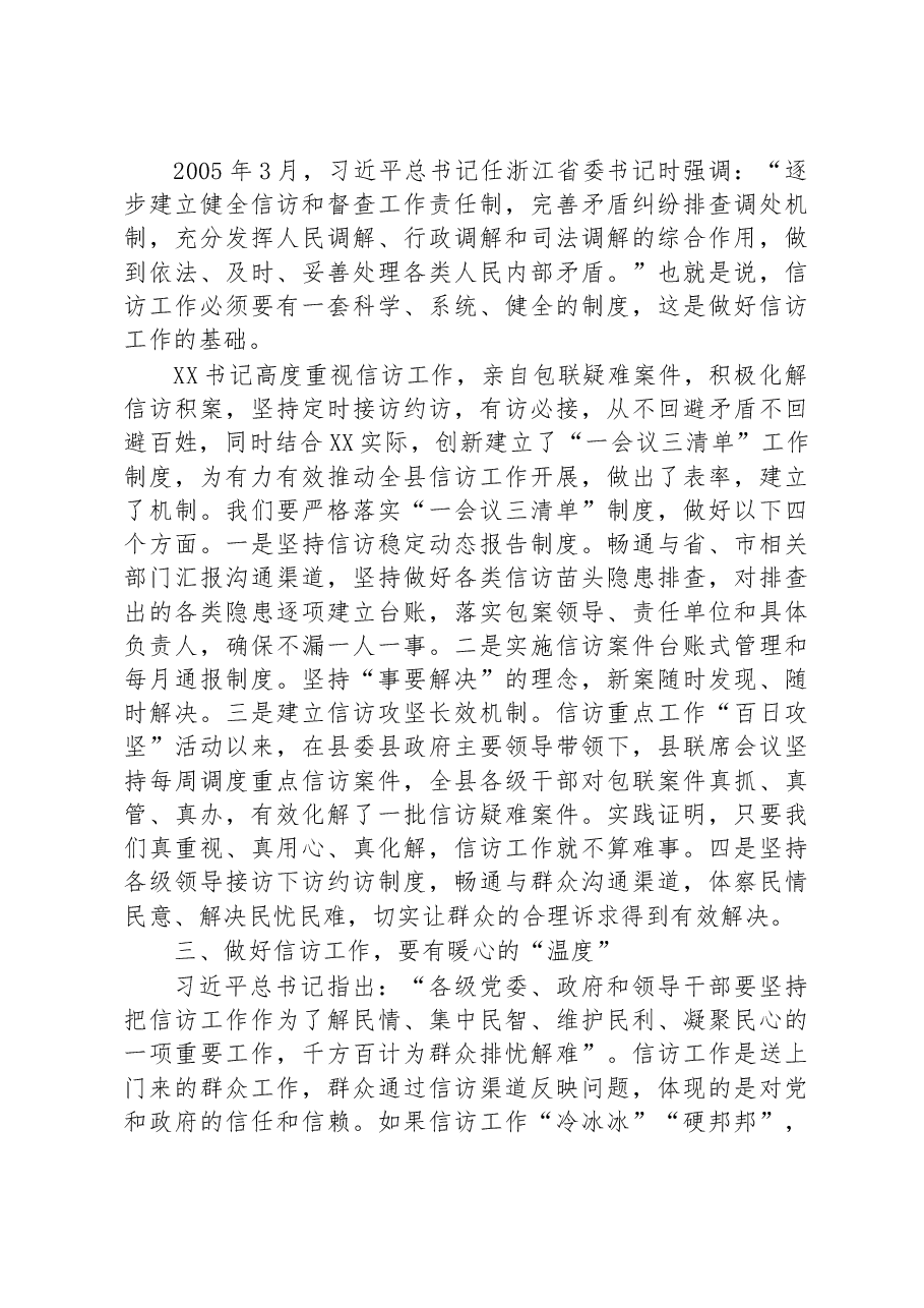 县委办公室主任学习发言材料.docx,第2页预览