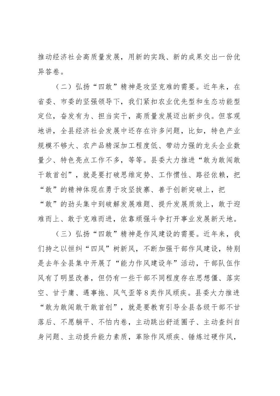 在全县推进敢为敢闯敢干敢首创动员大会上的讲话.docx,第3页预览