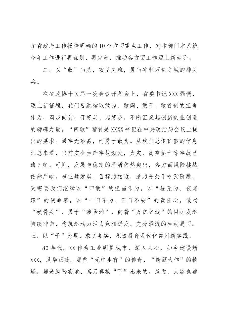 鼓荡激情扬征棹轻舟乘风过万山.docx，第2页预览