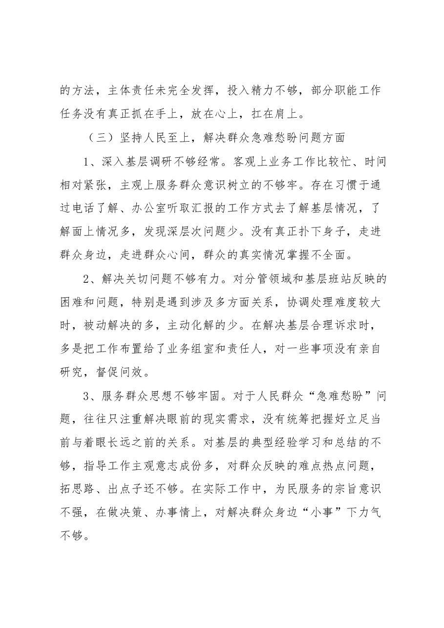 2023年国企分管业务副经理民主生活会对照检查材料.docx，第4页预览