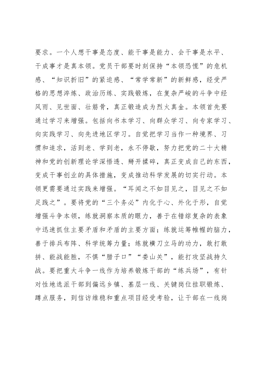 座谈交流:踔厉奋发 埋头苦干 以一域之光为组织全局添彩.docx,第4页预览
