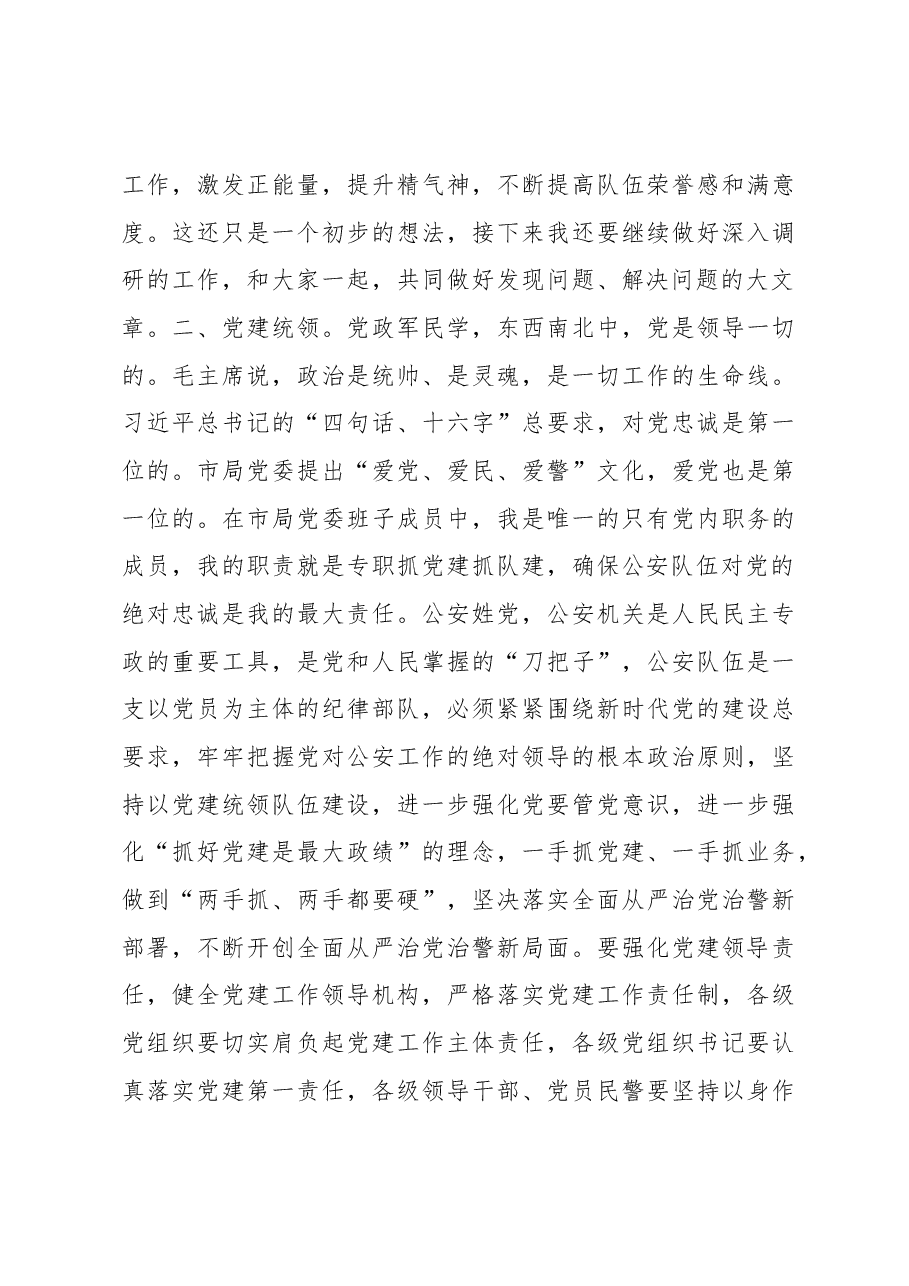 党委副书记在2023年全市公安政治工作会议上的讲话.docx，第3页预览