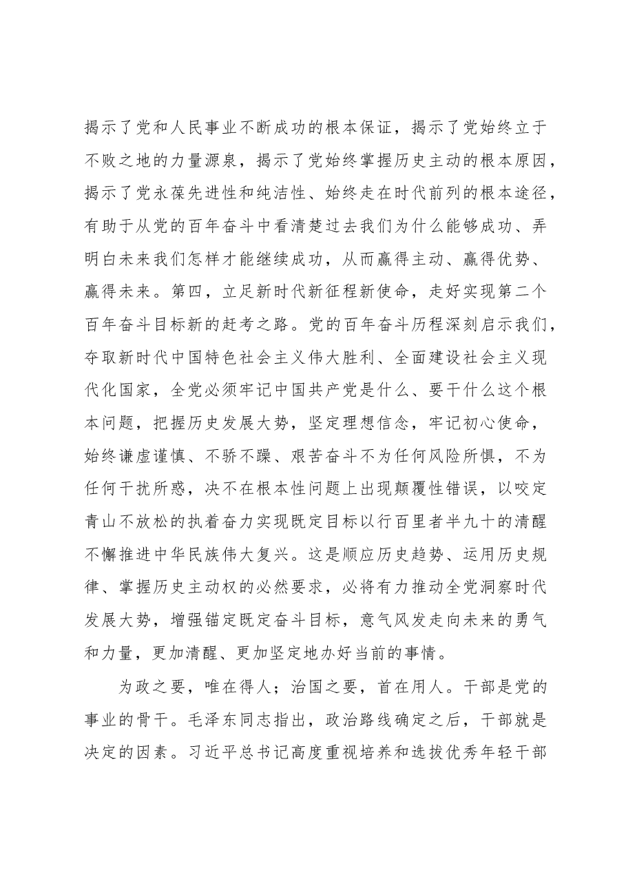 在市委党校春季学期主体班开班仪式上的讲话.docx,第4页预览