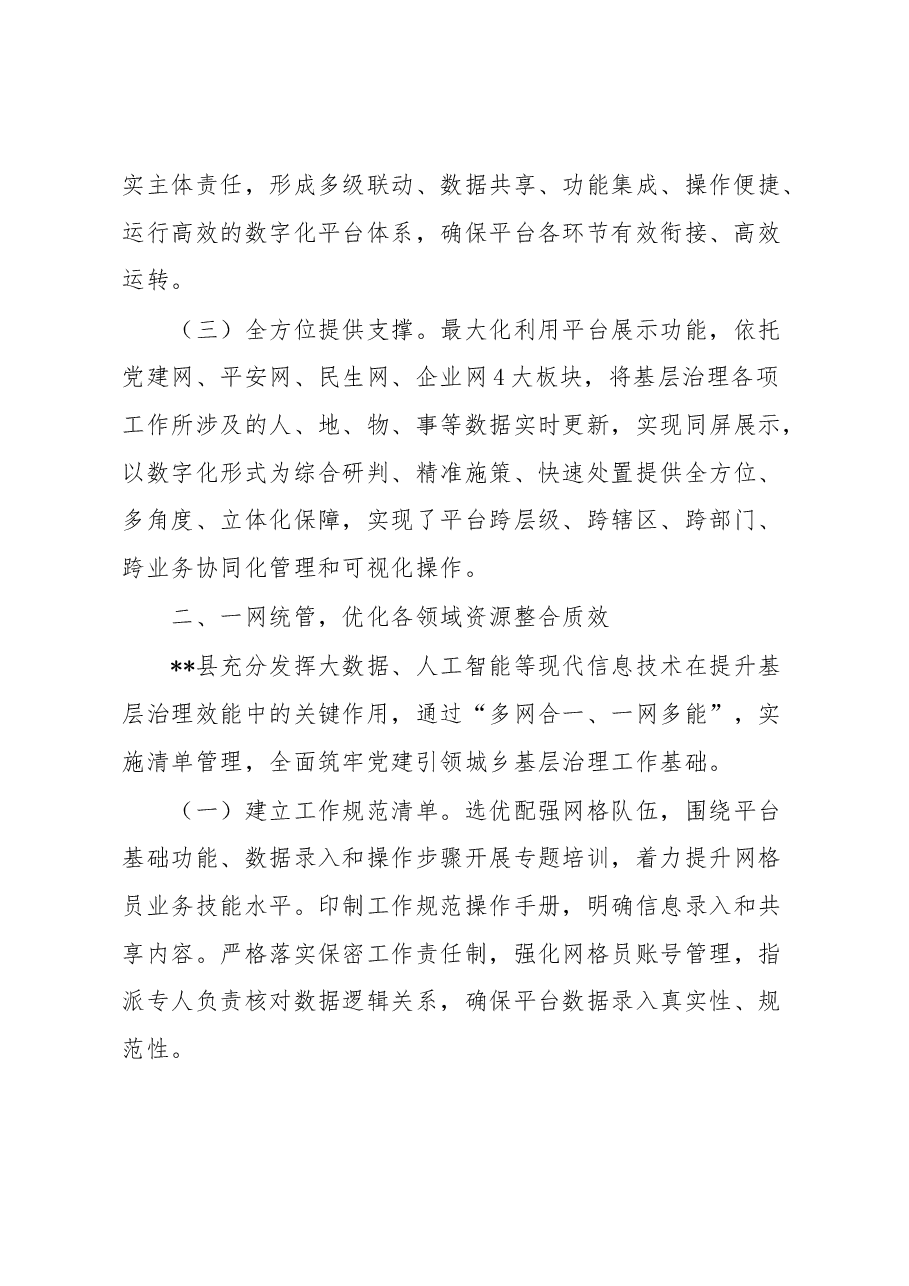 某县党建引领数字赋能推进基层治理工作报告.docx,第2页预览