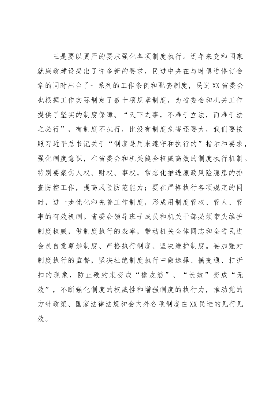 在机关廉政建设工作会议上的讲话.docx,第4页预览