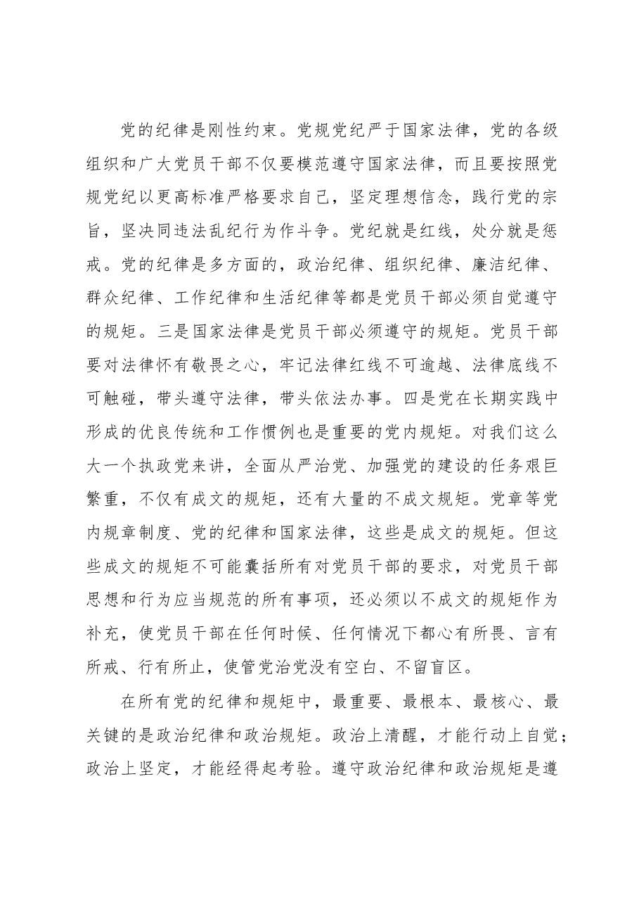 党课讲稿:增强制度意识,争做执行表率.docx,第2页预览