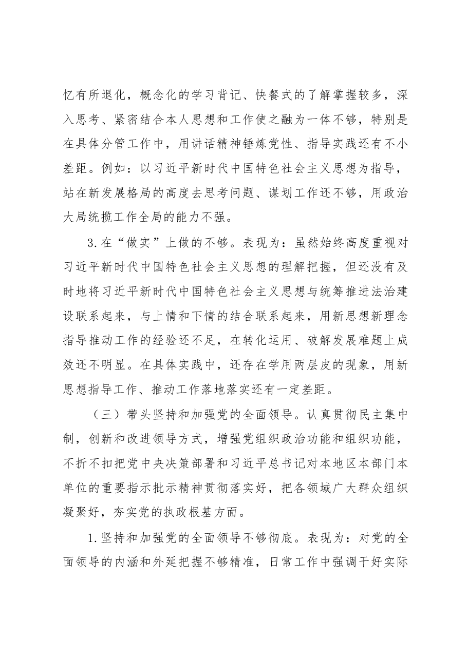 个人发言提纲(民主生活会).docx,第4页预览