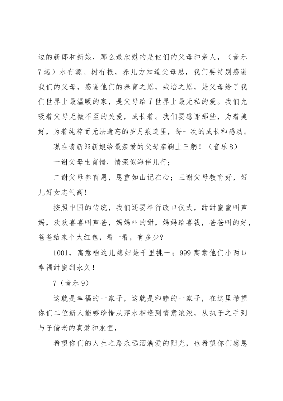 2022年婚礼主持词、新郎新娘致辞、父母致辞.docx,第4页预览