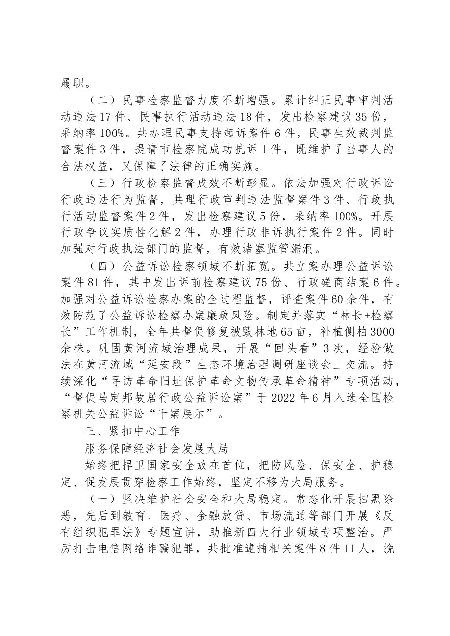 延川县人民检察院工作报告.docx,第3页预览