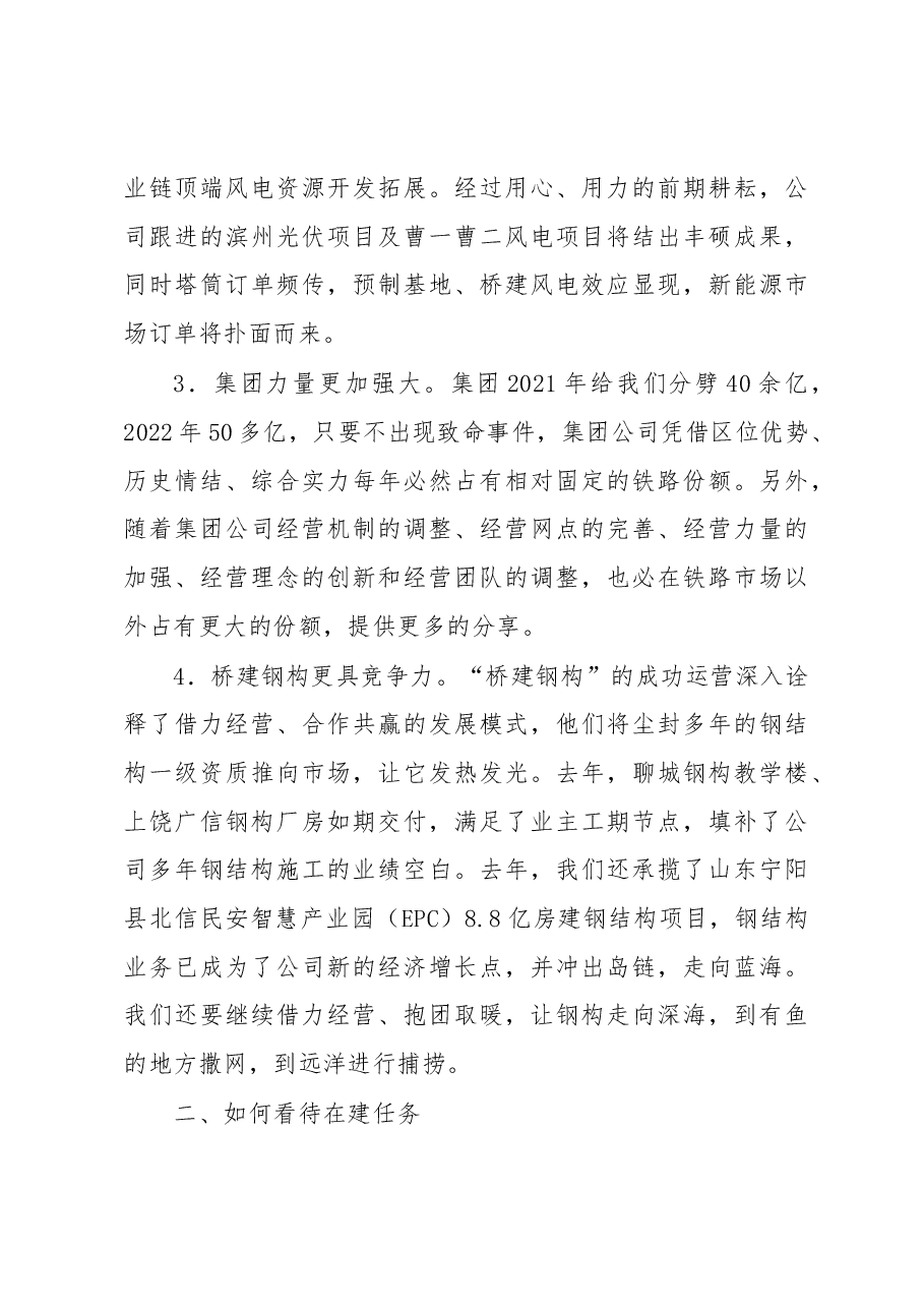 在公司X届X次职代会上的讲话.docx,第4页预览