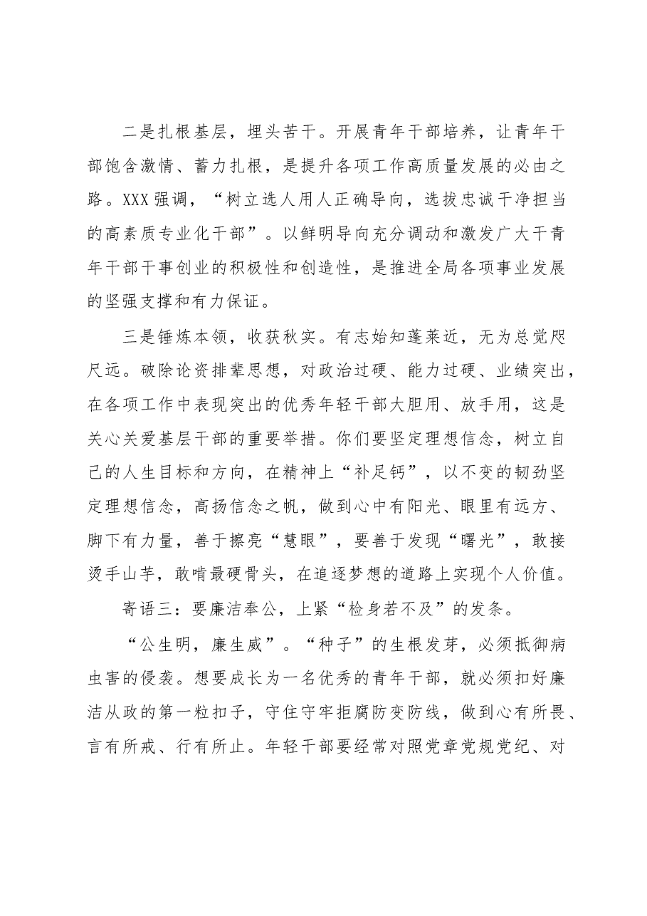 在XX局2023年青年干部培养开班仪式上的讲话.docx,第3页预览