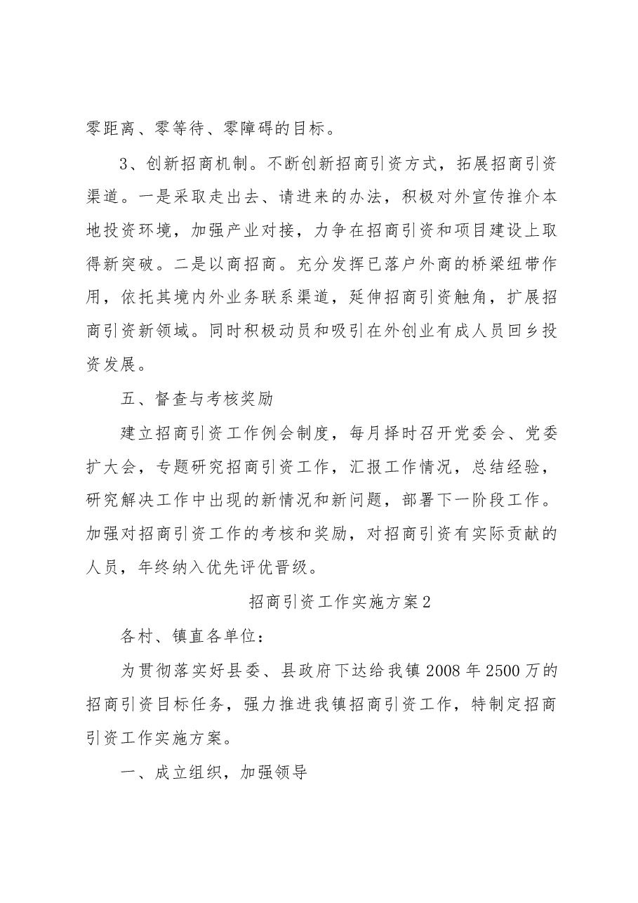 (2篇)招商引资工作实施方案.docx,第3页预览