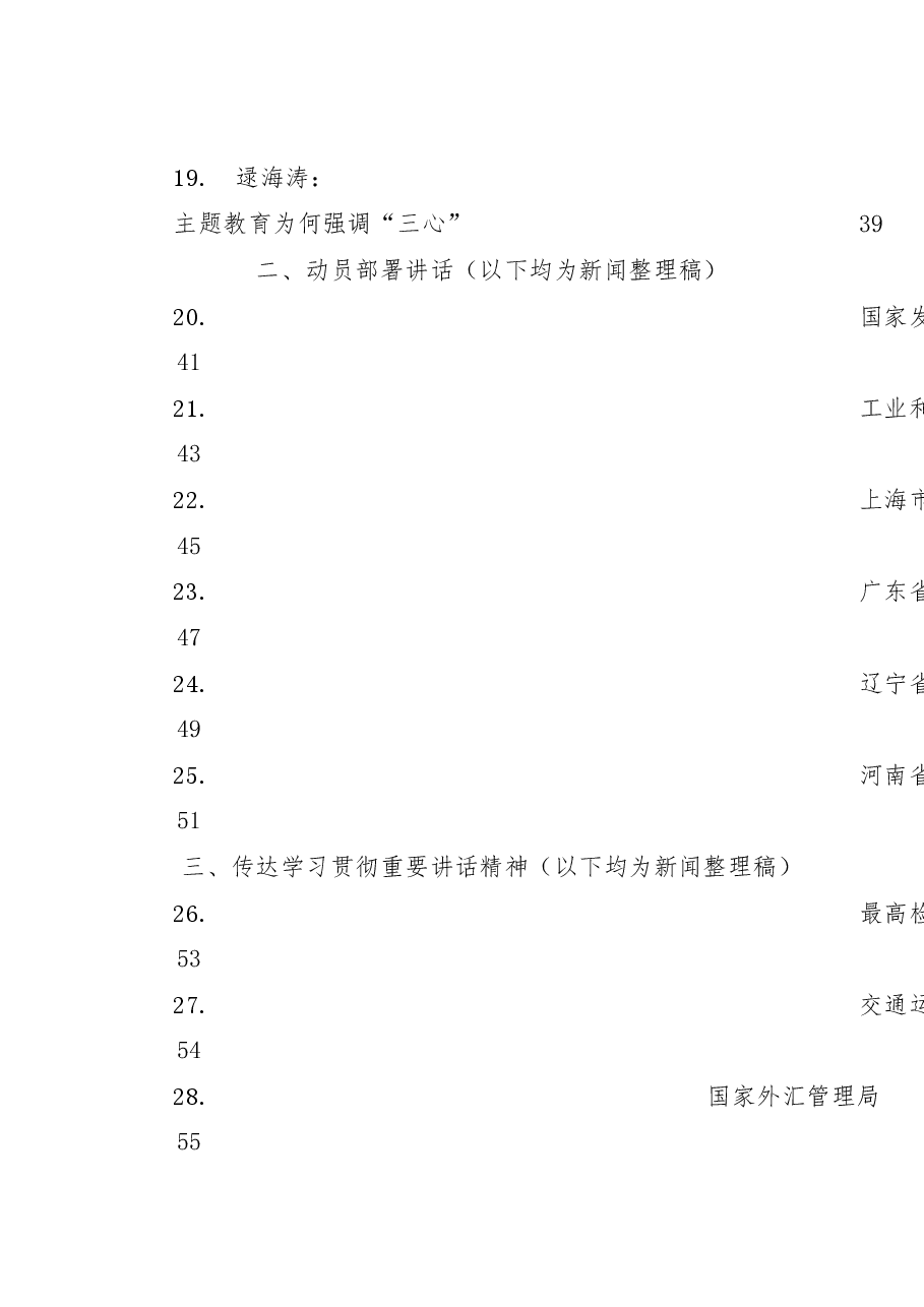 党内主题教育素材汇编.doc,第3页预览