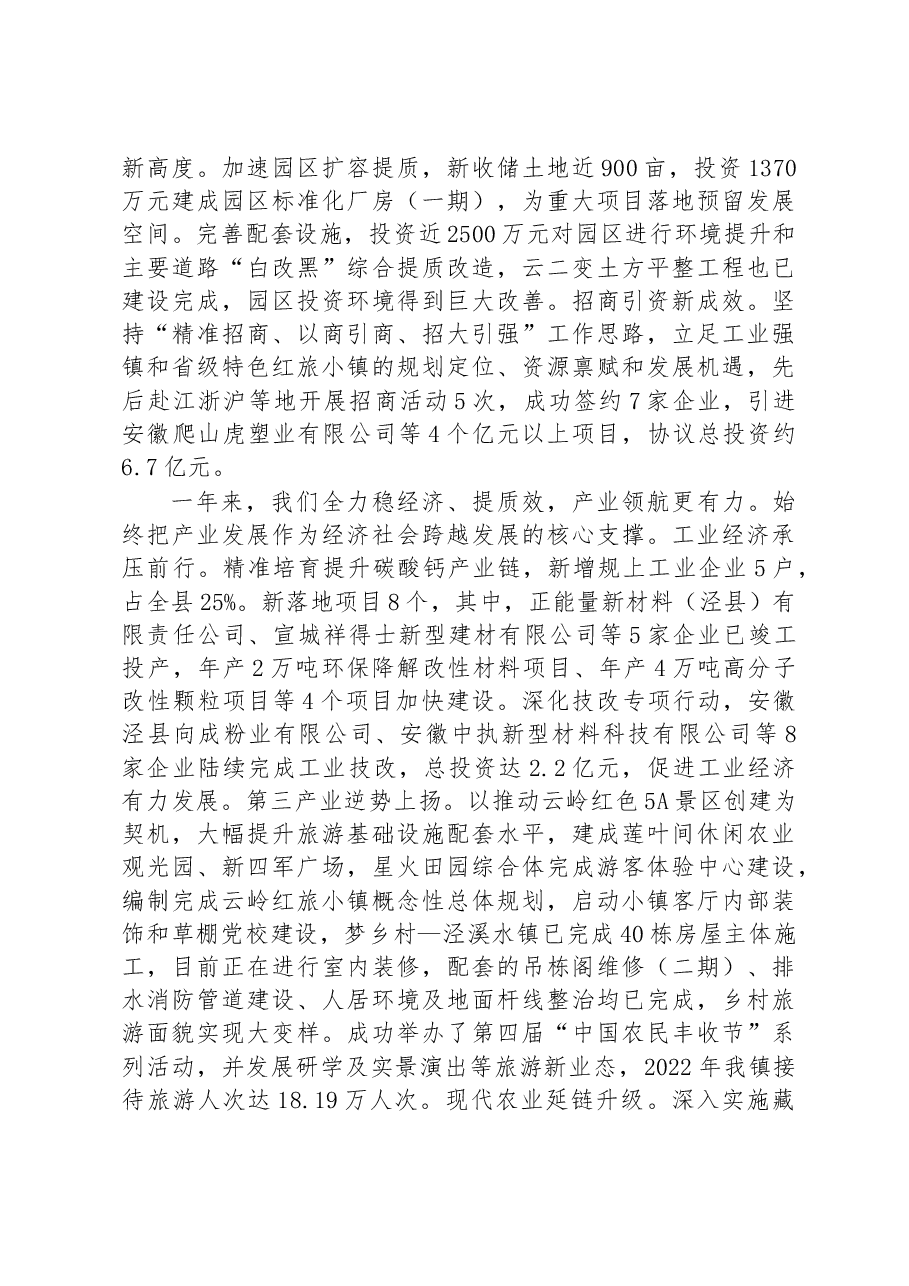 云岭镇2023年政府工作报告.docx,第2页预览