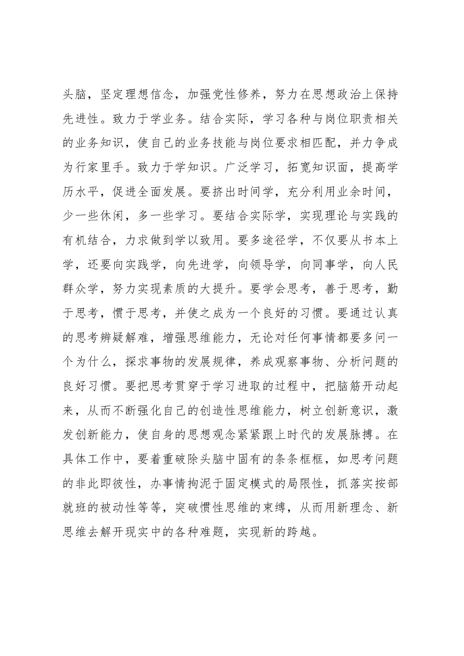 某县干部离岗考察培训班讲话稿.docx,第4页预览