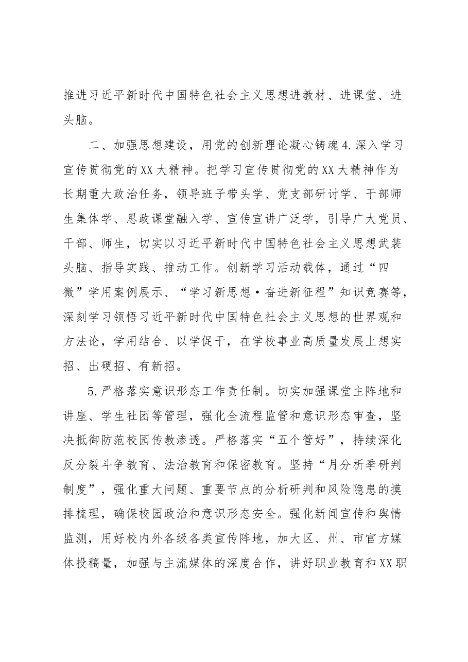 职业学校2023年党建工作要点.docx,第3页预览