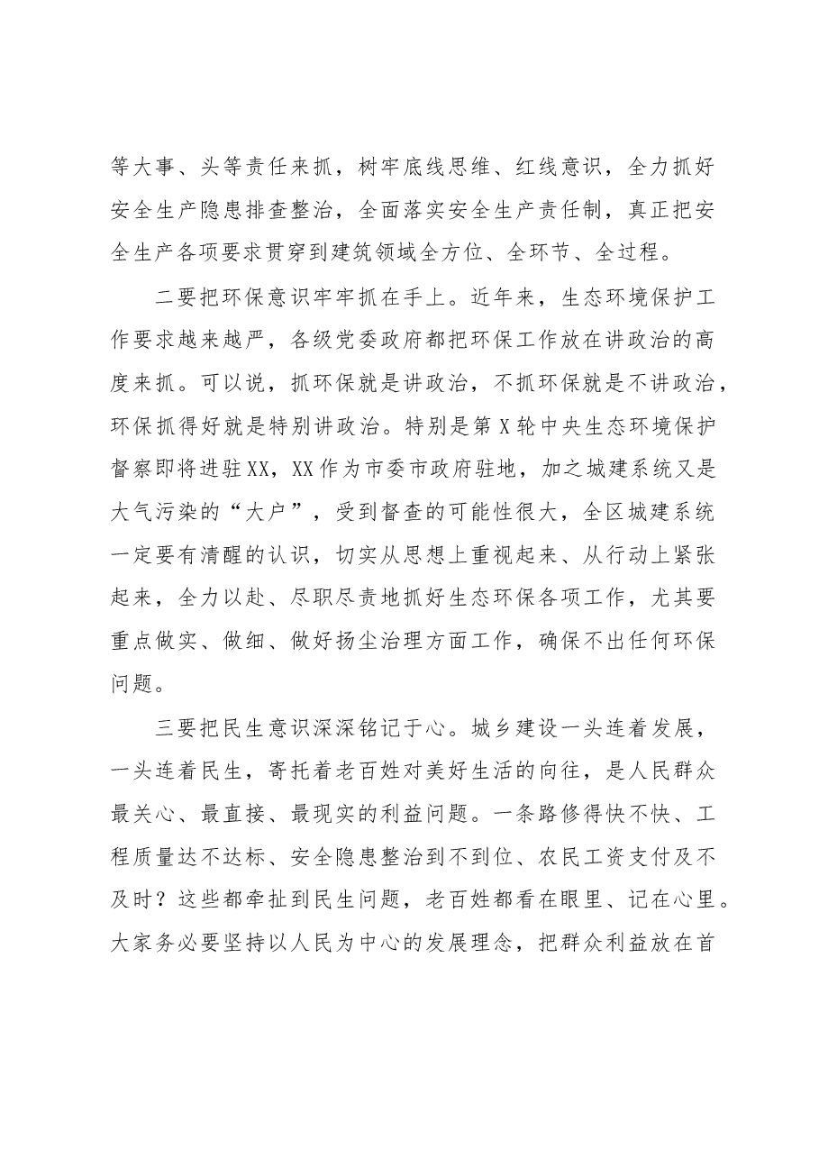 在全区城乡建设工作会议上的讲话.docx,第2页预览