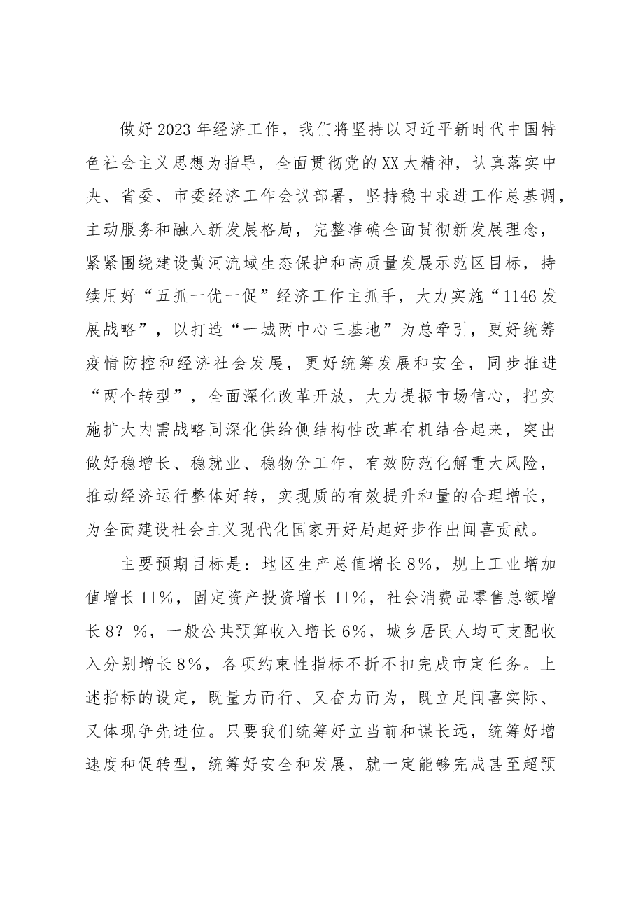 县长在县委经济工作会议上的讲话.docx,第4页预览