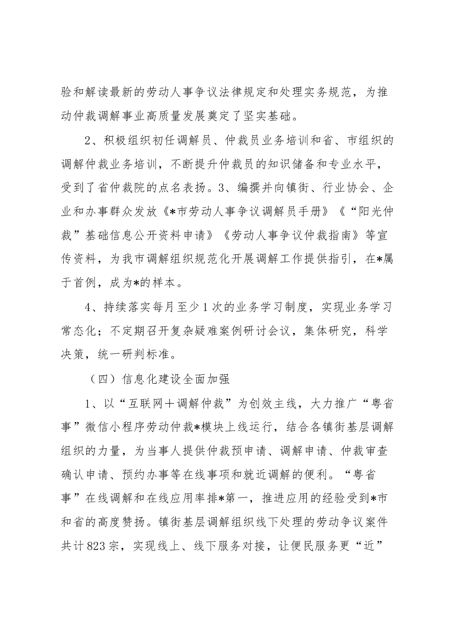 2023年第一季度市劳动人事争议仲裁委员会工作报告.docx,第4页预览