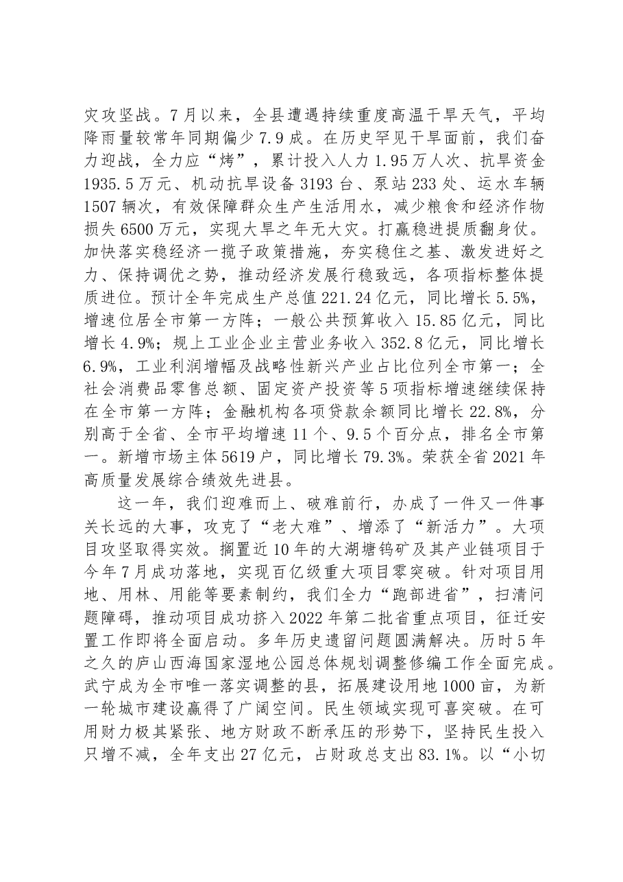 武宁县2023年政府工作报告.docx,第2页预览