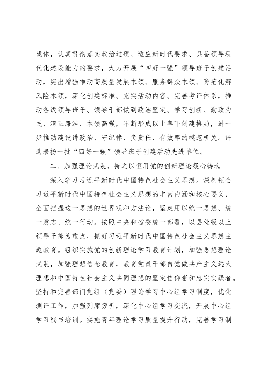 (8篇)2023年机关党建工作要点汇编.docx,第4页预览