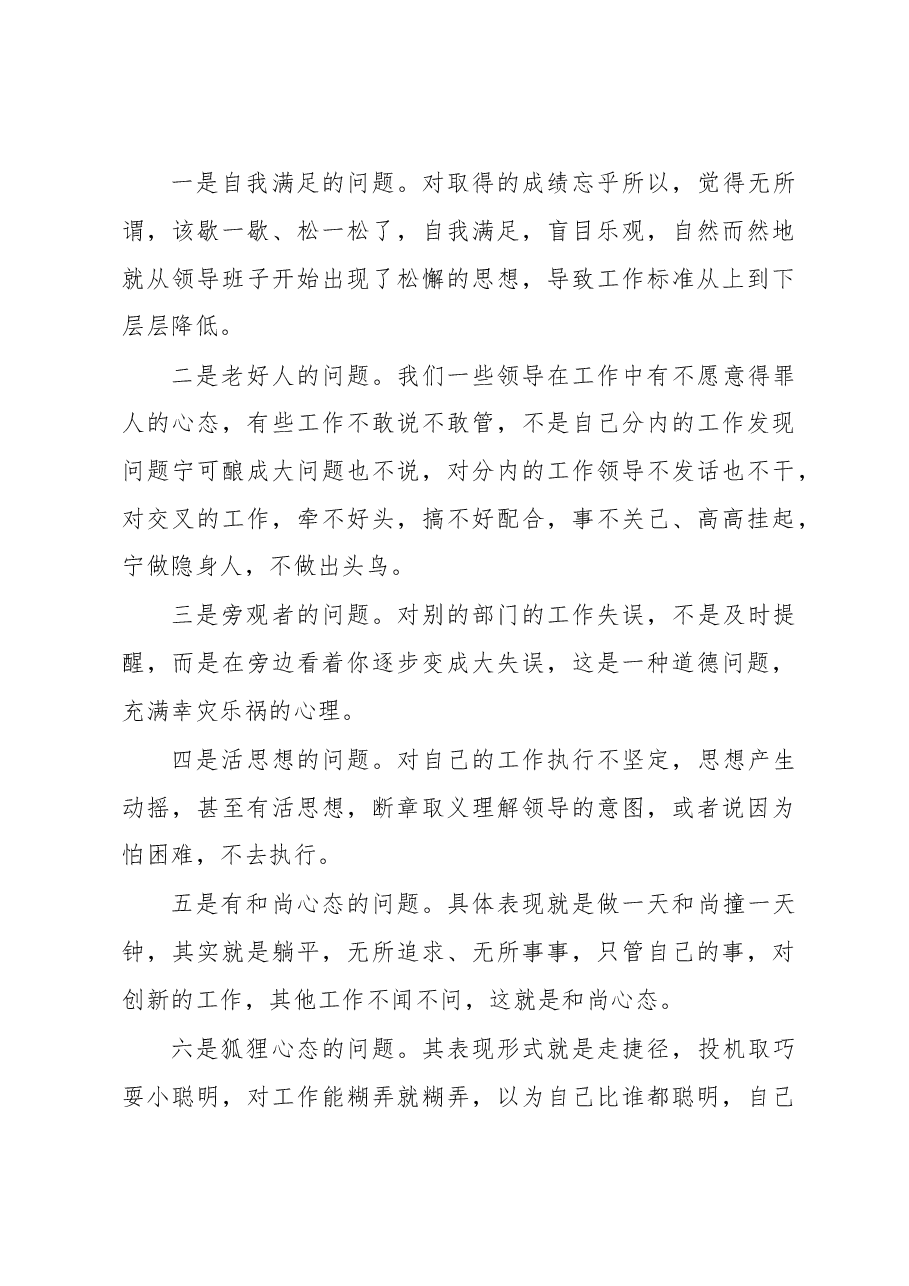 2023年全市科协系统工作会议上的讲话.docx,第4页预览