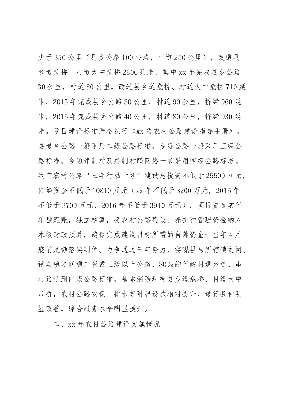 xx市农村公路情况汇报.docx,第2页预览