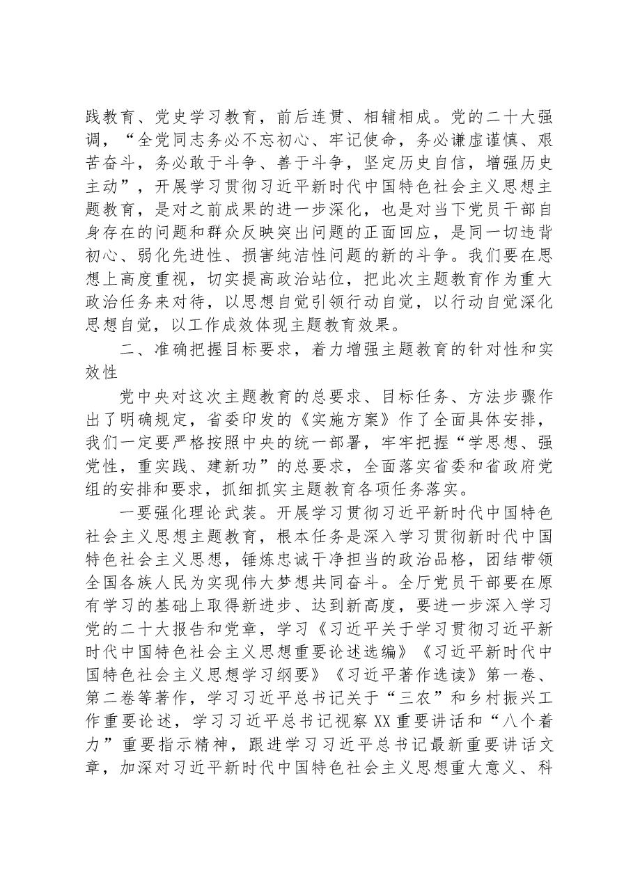 在厅2023年党的主题教育动员部署会上的讲话.docx,第3页预览