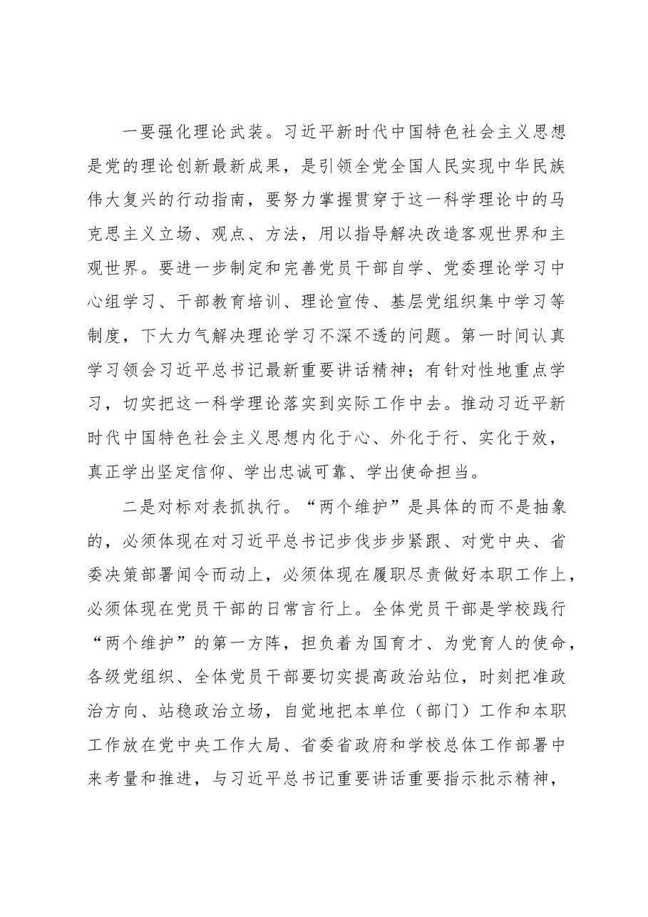 高校党委书记在2023年全面从严治党工作会议上的讲话.docx,第2页预览
