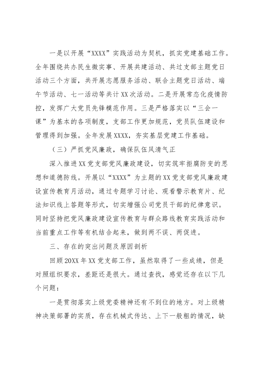 20XX年XX党支部组织生活会对照检查材料.docx,第3页预览