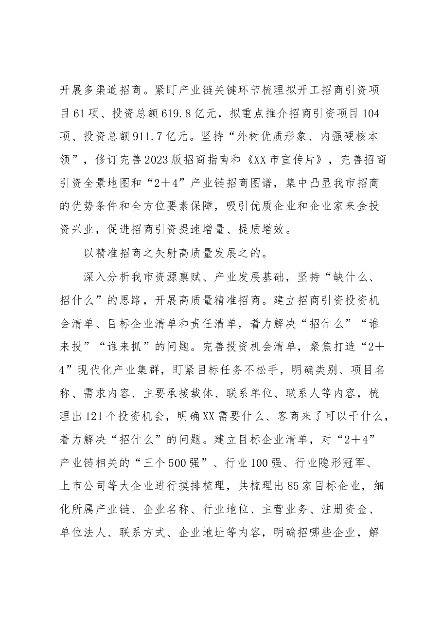 招商引资经验材料:时不我待抢先机 凝神聚力促发展 以高质量招商为高质量发展赋能增效 .docx,第2页预览