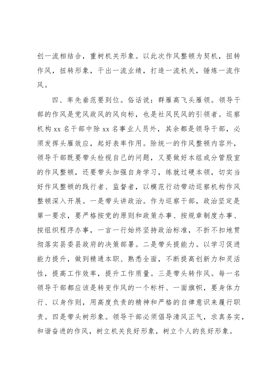 在县委巡察机构作风整顿动员会上的讲话.docx,第3页预览