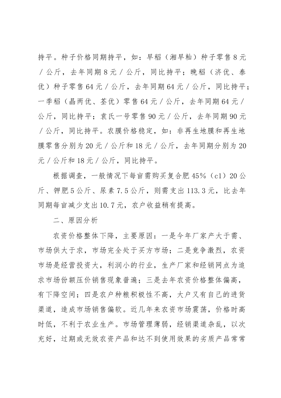 XX县2023年春耕农资价格调研报告.docx,第2页预览