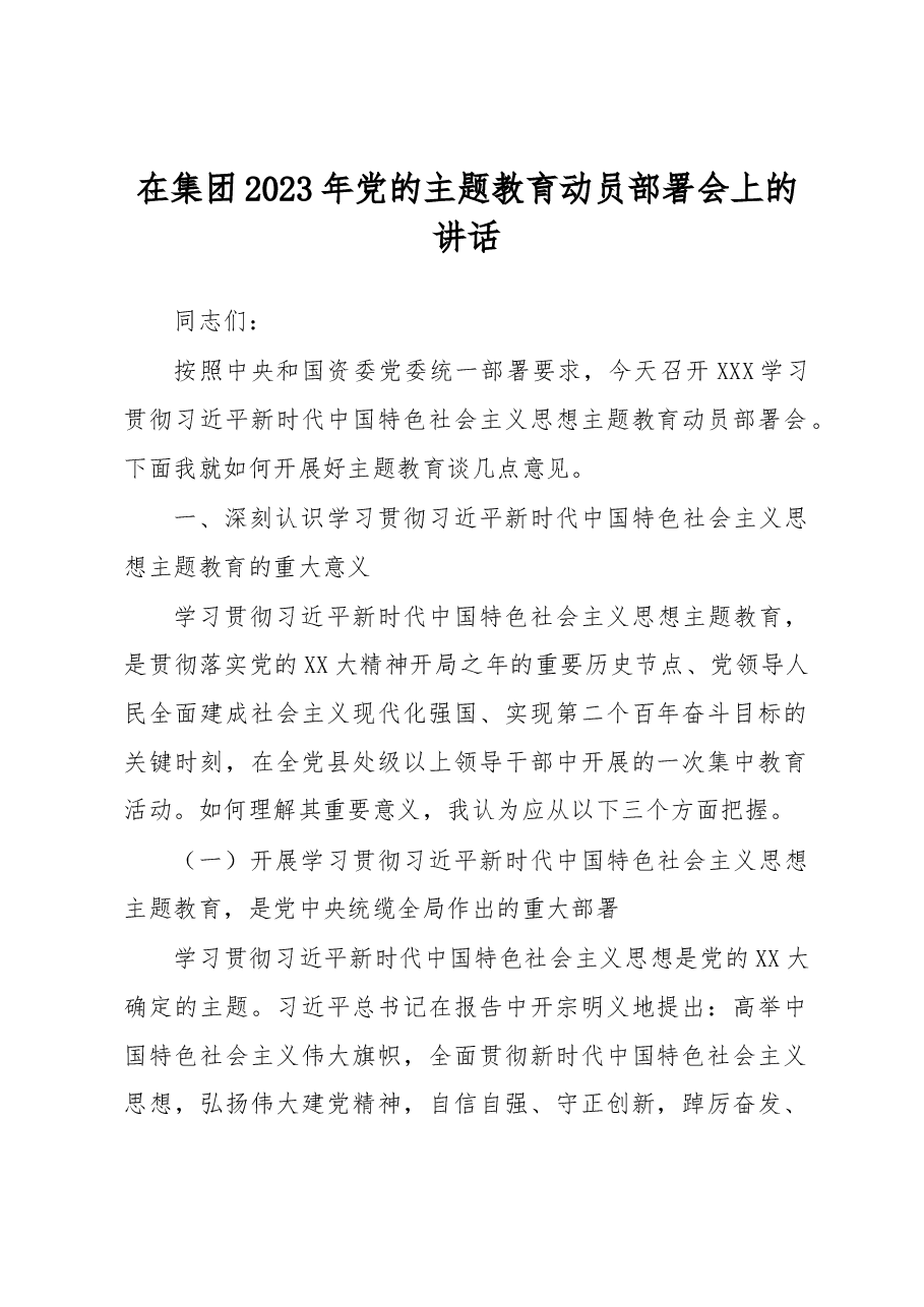 在集团2023年党的主题教育动员部署会上的讲话.docx,第1页预览