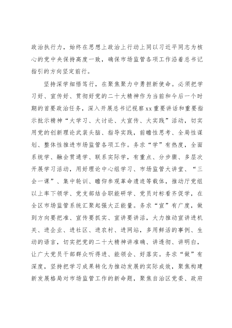(8篇)党组理论学习中心组学习贯彻党的二十大精神报告汇编.docx,第3页预览