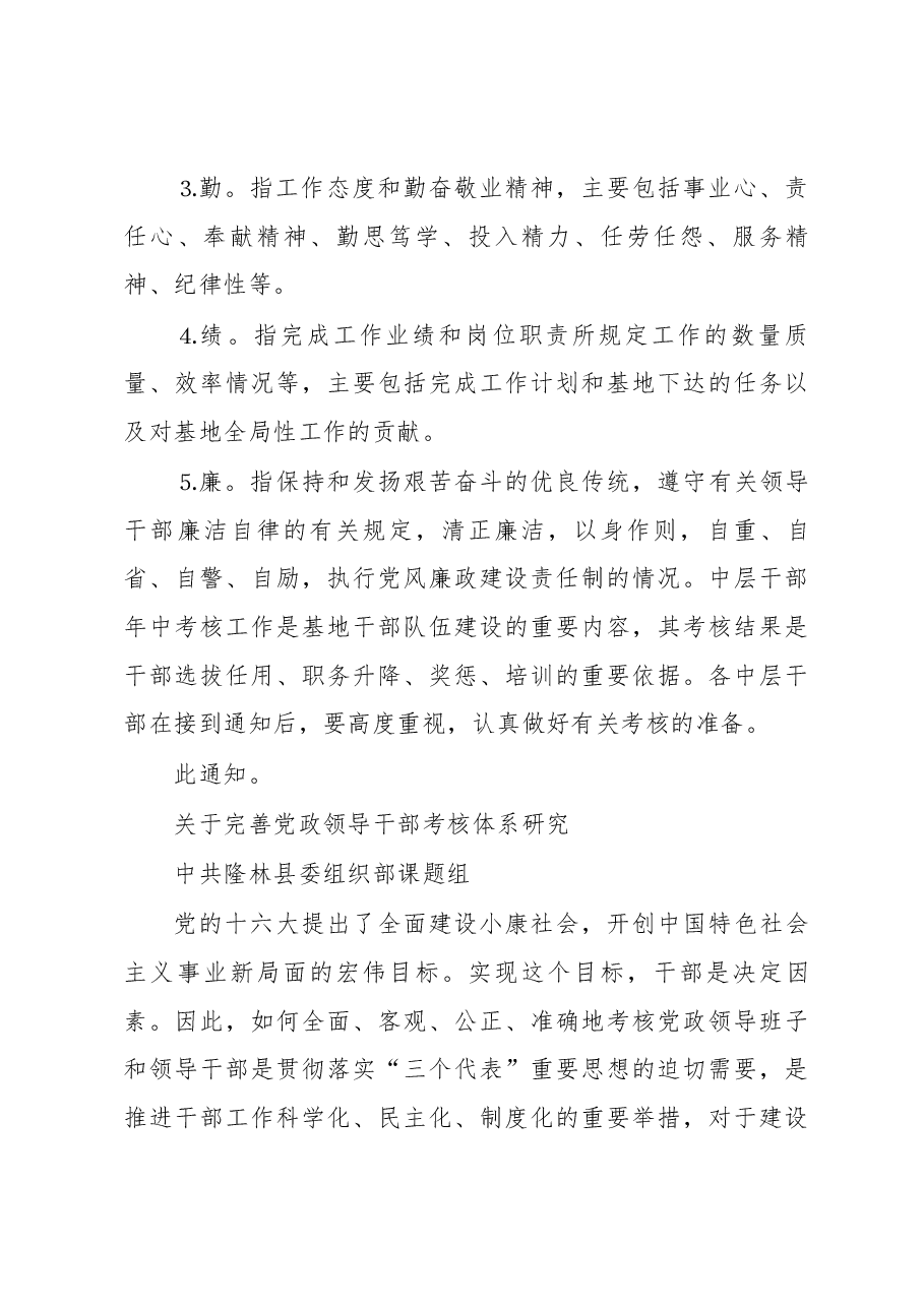 (5篇)干部考核材料.docx,第3页预览