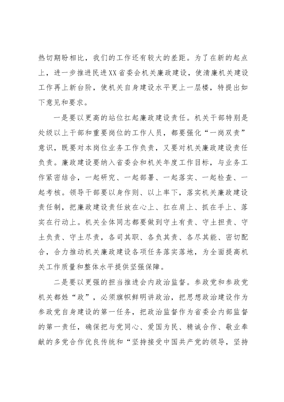 在机关廉政建设工作会议上的讲话.docx,第2页预览