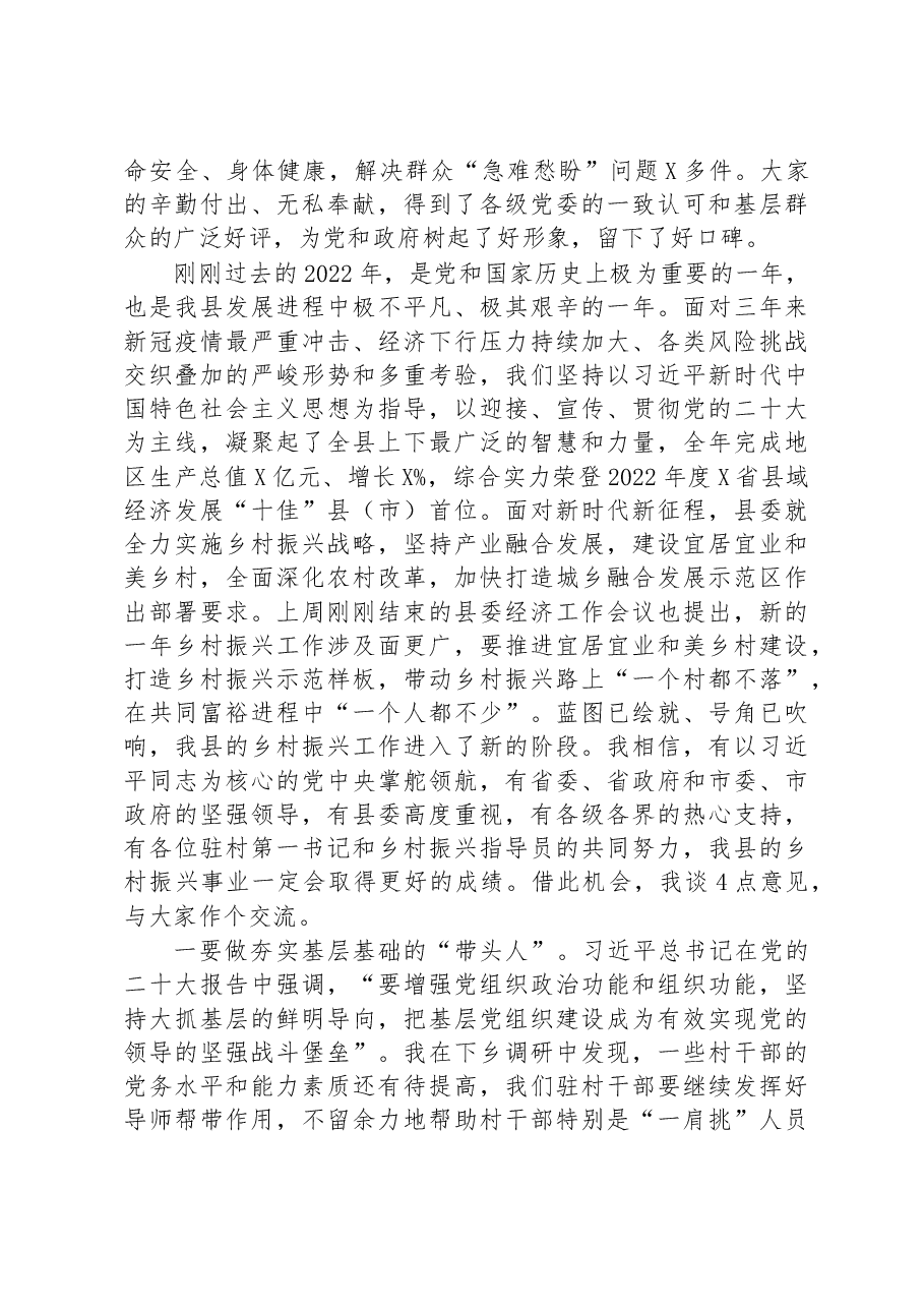 在驻村干部抓党建促乡村振兴座谈会上的讲话.docx,第2页预览
