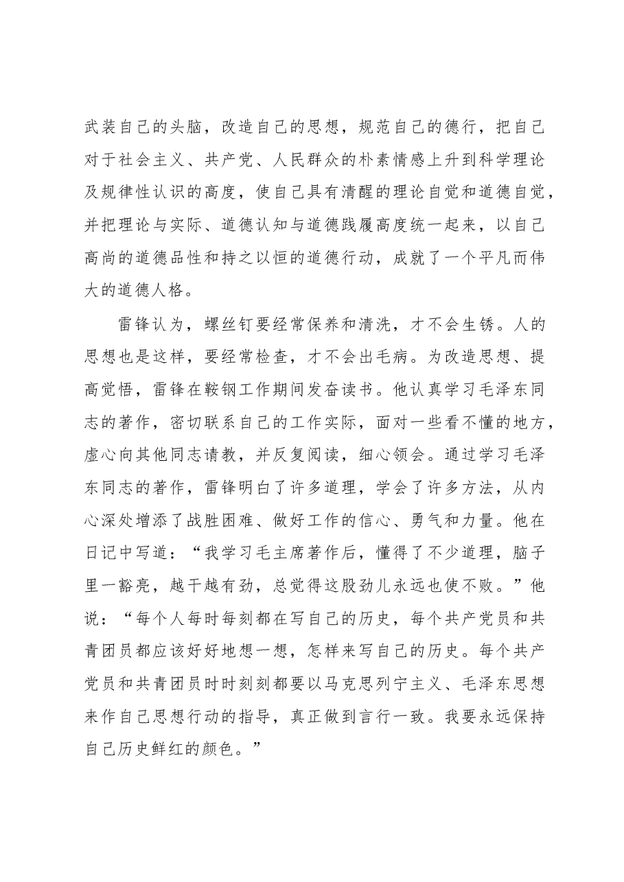 雷锋精神主题党课讲稿:传承雷锋精神坚定理想信念.docx,第4页预览